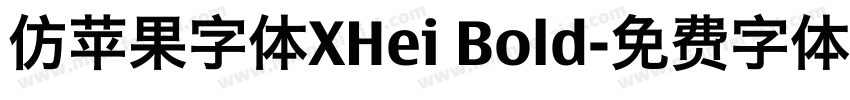 仿苹果字体XHei Bold字体转换